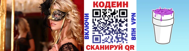Кодеин напиток Lean (лин)  где купить наркотик  Заозёрск 